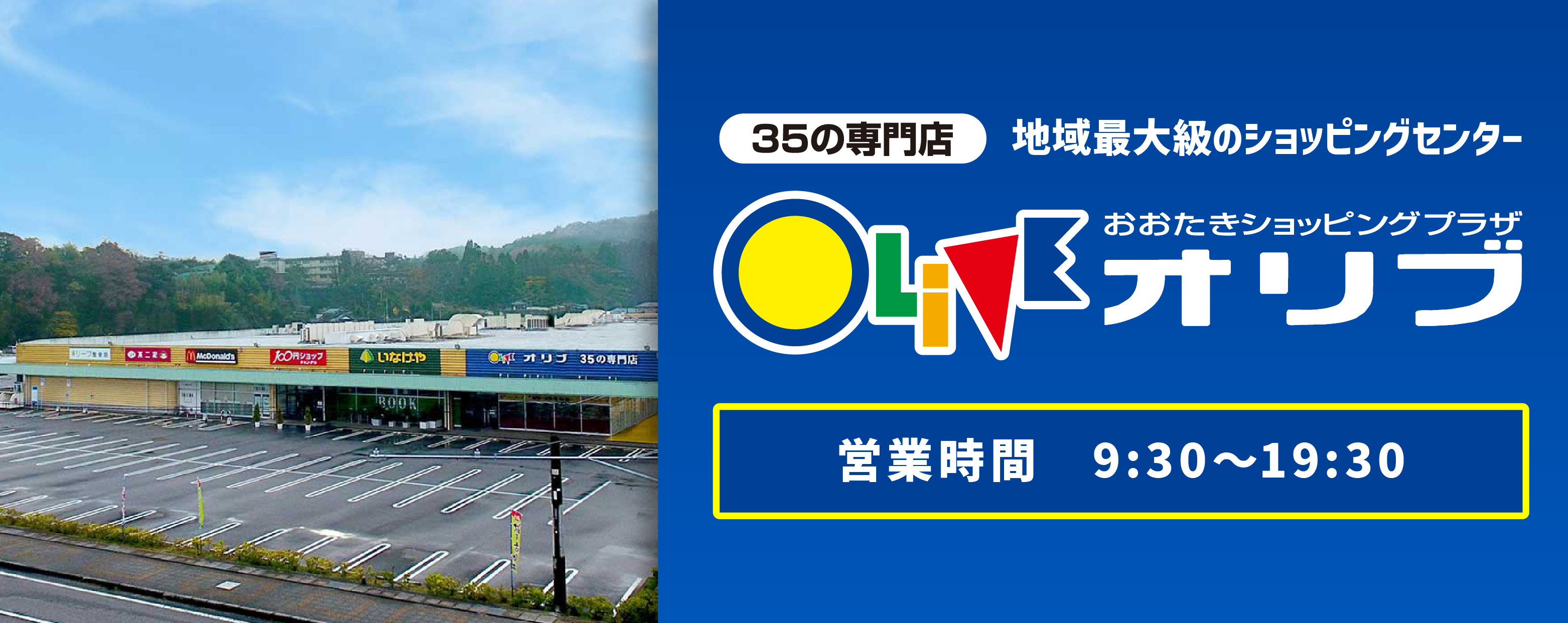 トップ & 営業時間