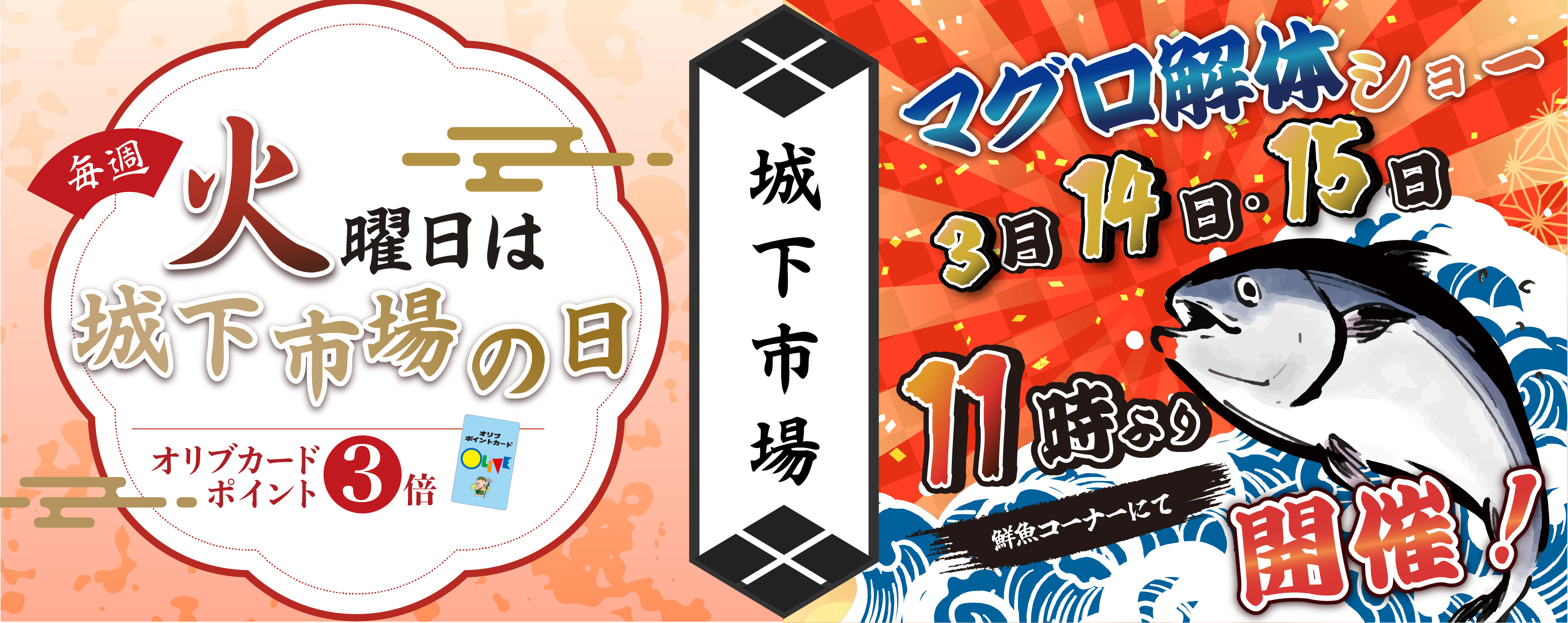 毎週火曜は城下市場の日 & マグロ解体ショー