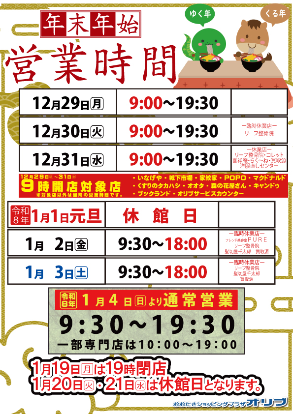 営業時間のお知らせ – オリブ